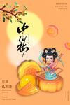 中秋节 