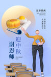 中秋节 