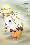 中秋节 