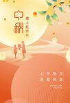 中秋节 