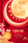 中秋节