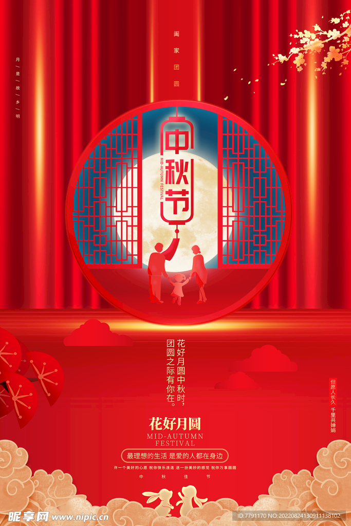 中秋节