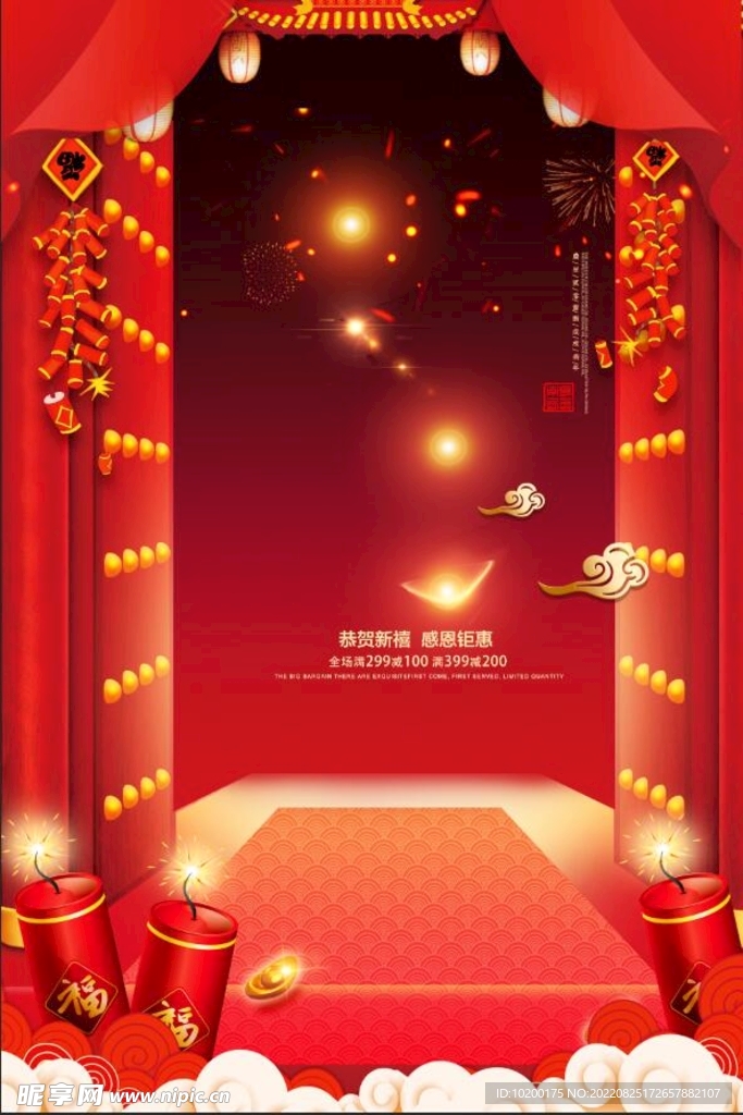 新年
