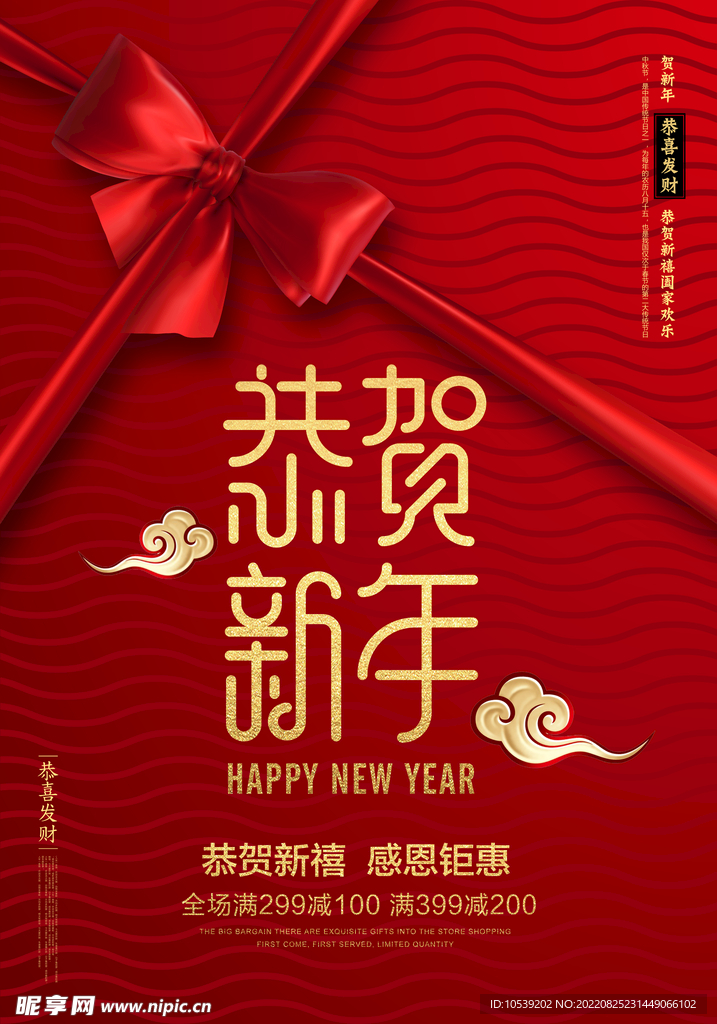 恭贺新年