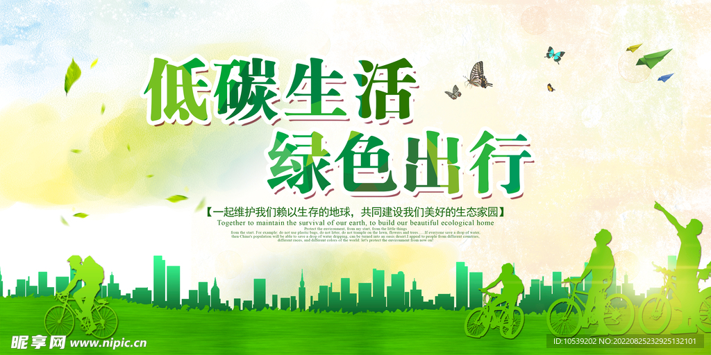 绿色出行