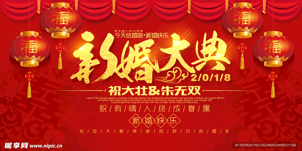 新婚庆典