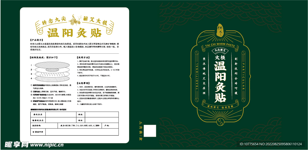 艾贴盒