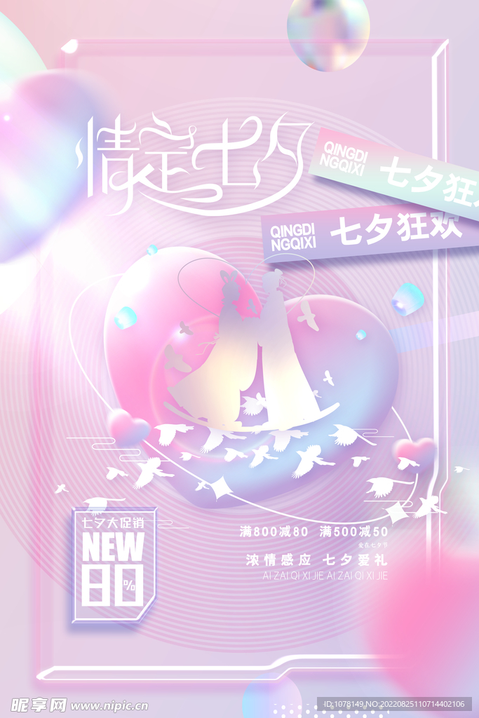 七夕海报