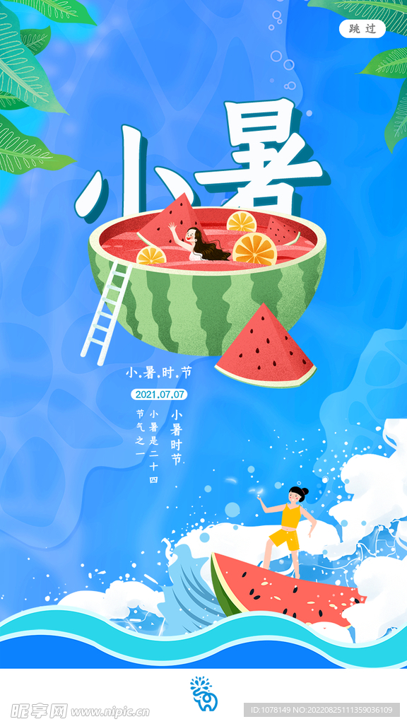 小暑节气海报