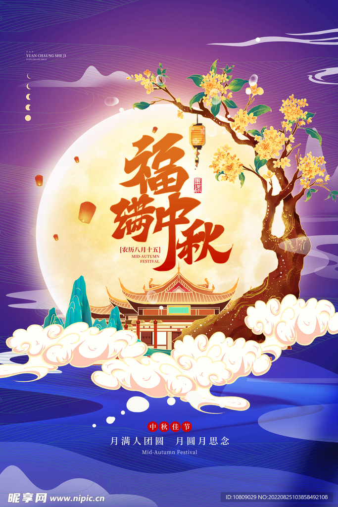 中秋节海报