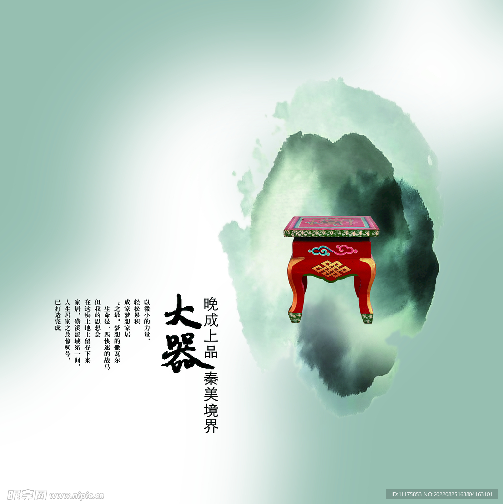 房产素材水墨大器