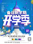 开学季