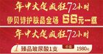 超市年终促条幅