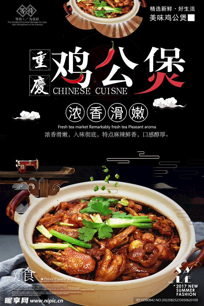 鸡公煲