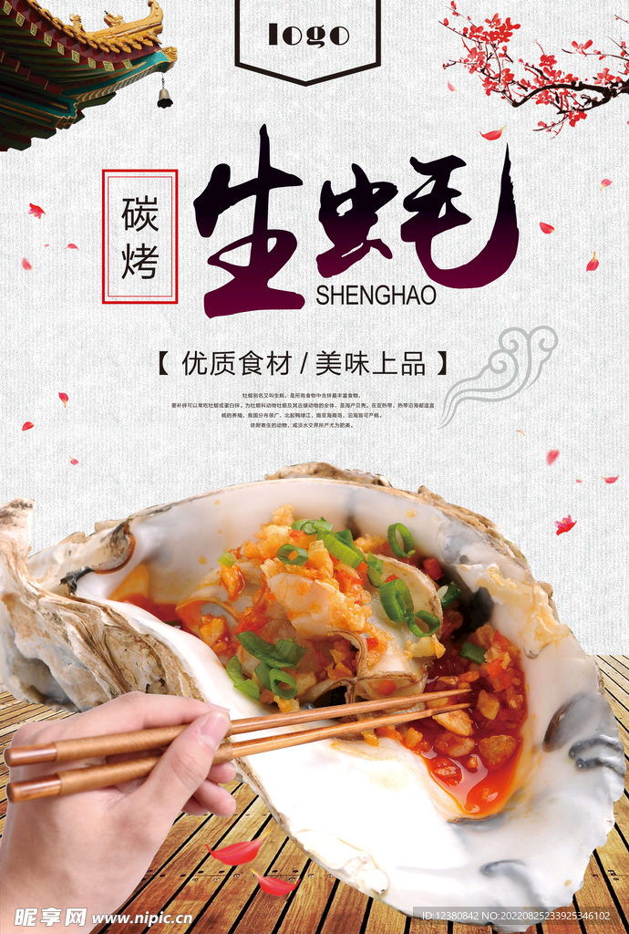 生蚝