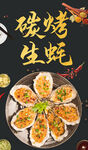 生蚝