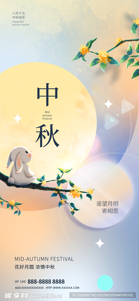 中秋
