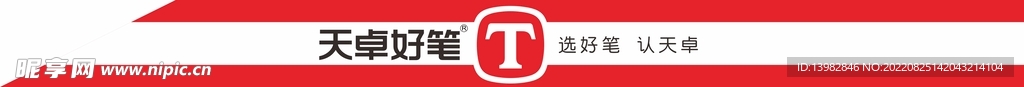 天卓好笔logo