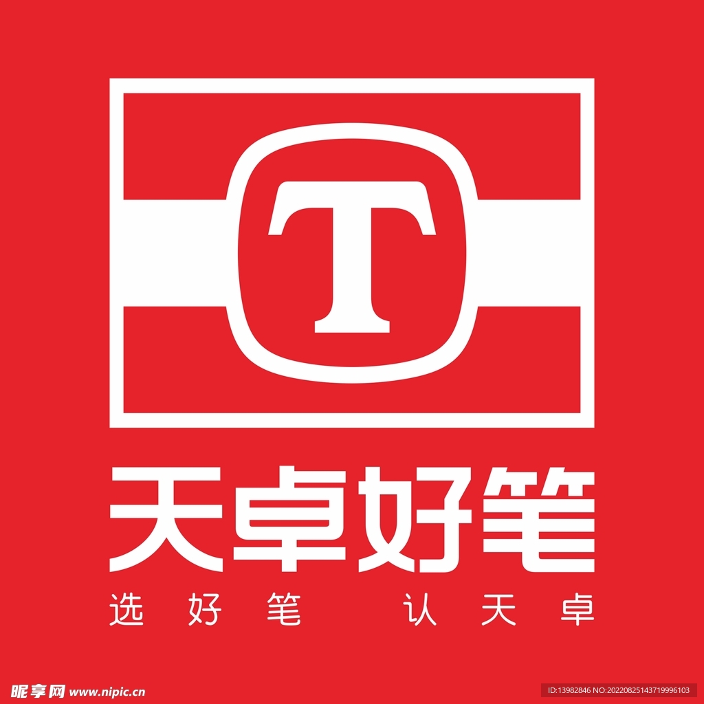 天卓好笔灯箱标志
