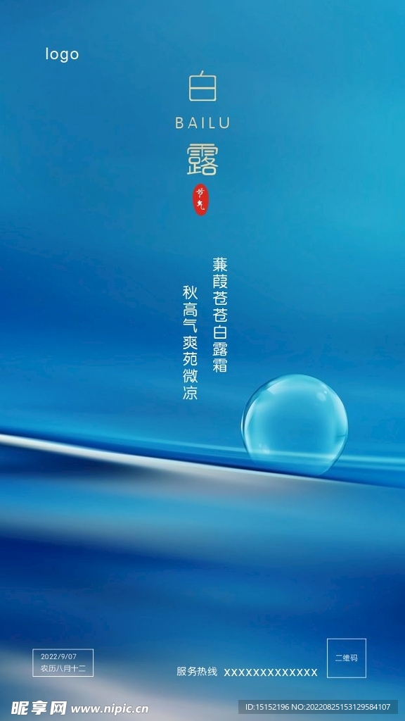 白露 寒露