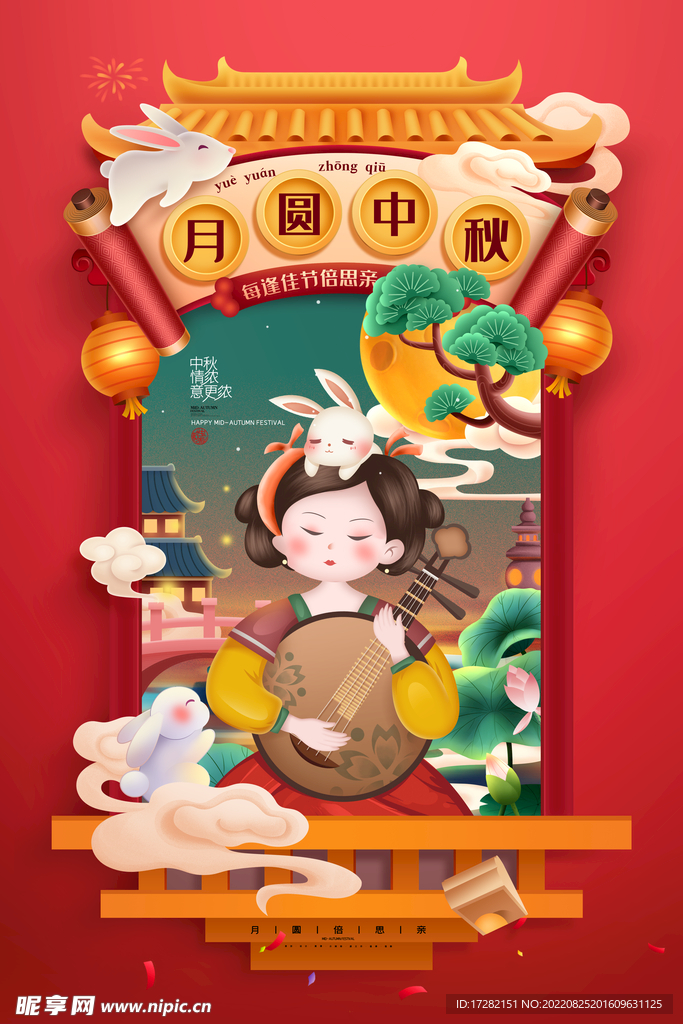 中秋节 海报设计  花好月圆 