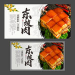 东坡肉海报 餐饮展板 美食海报