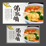 佛跳墙海报 餐饮海报 美食展板