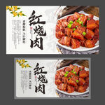 东坡红烧肉 餐饮海报 美食展板