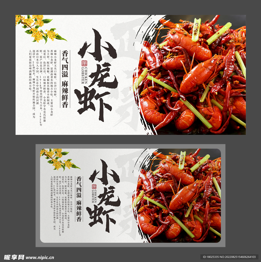 小龙虾 麻辣龙虾 餐饮海报