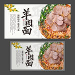 羊肉面海报 餐馆海报 美食展板