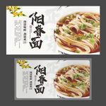阳春面海报 餐馆海报 美食展板