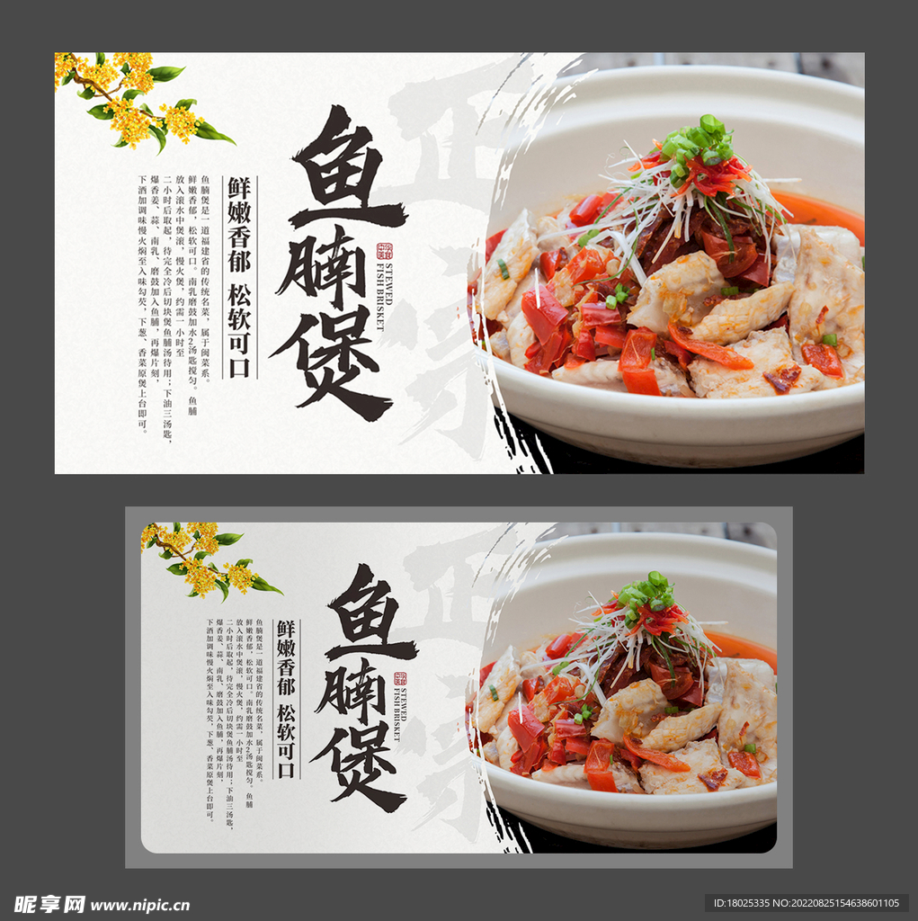 鱼腩煲海报 餐饮海报 美食展板