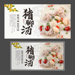花生猪脚汤 餐饮海报 美食展板