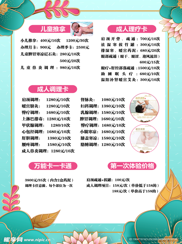 花 价格表