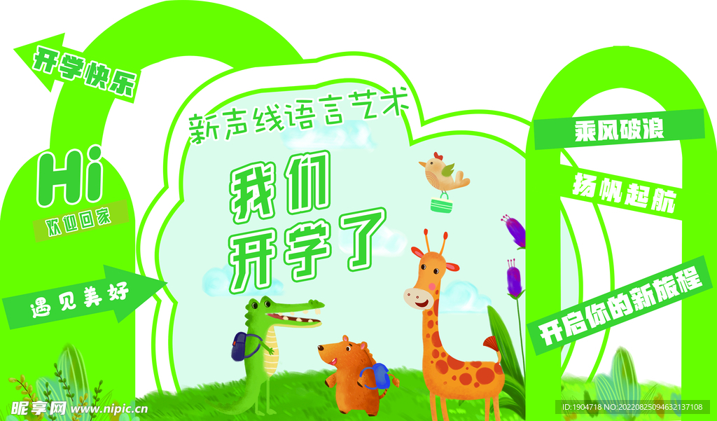 开学季