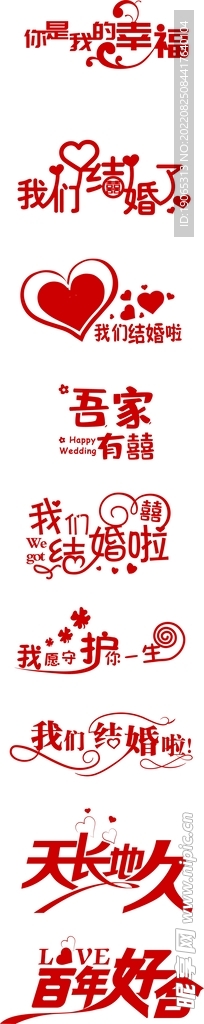 婚礼祝福雕刻字