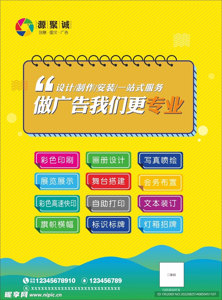 广告公司单页
