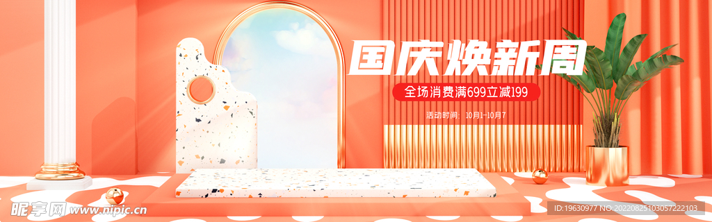 C4D电商海报