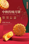 中秋节月饼促销海报