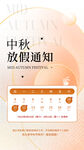 简约高级中秋放假通知