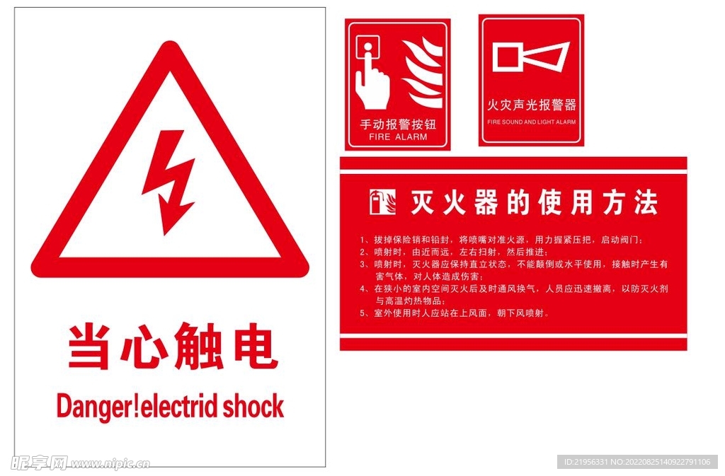 触电着火灭火器使用说明