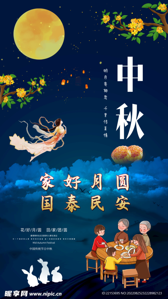 中秋背景