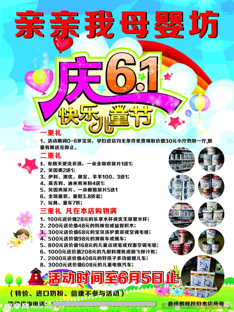 母婴坊六一活动