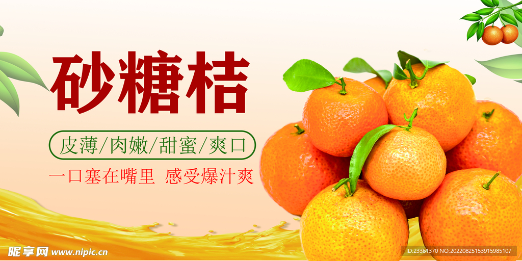 砂糖桔