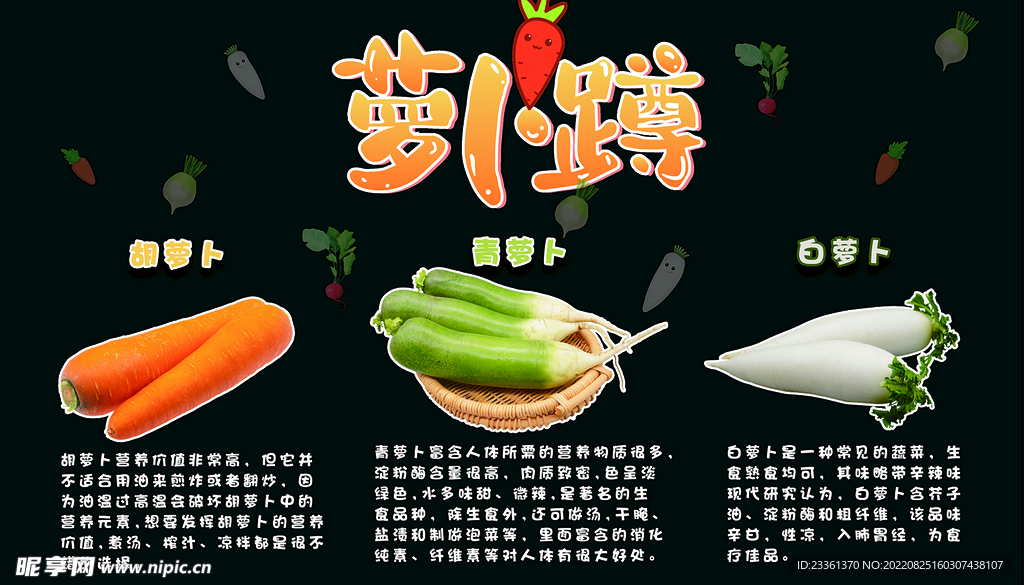 萝卜