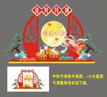中秋节美陈
