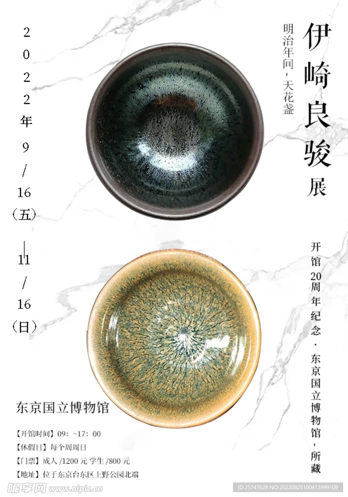 陶瓷展览海报