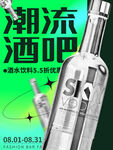 潮流酒吧海报