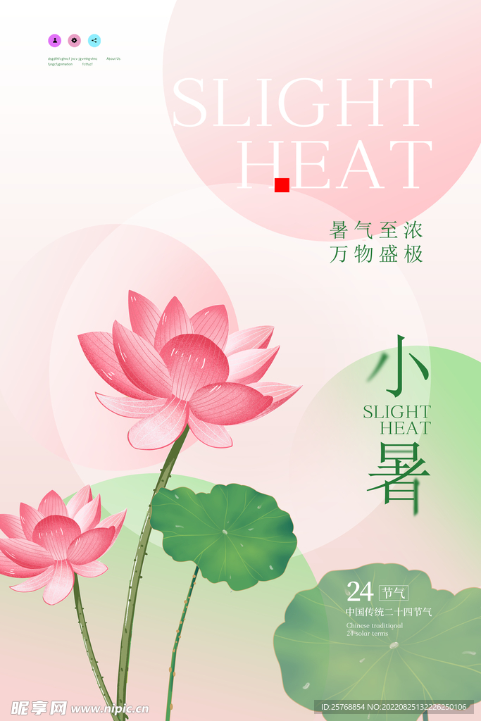 小暑