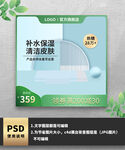 绿色护肤品